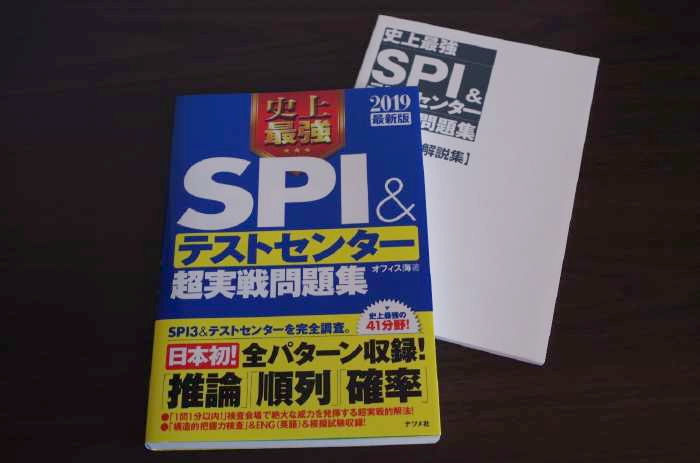【2019卒】SPI・テストセンター（SPI3）CAB・GAB試験対策 