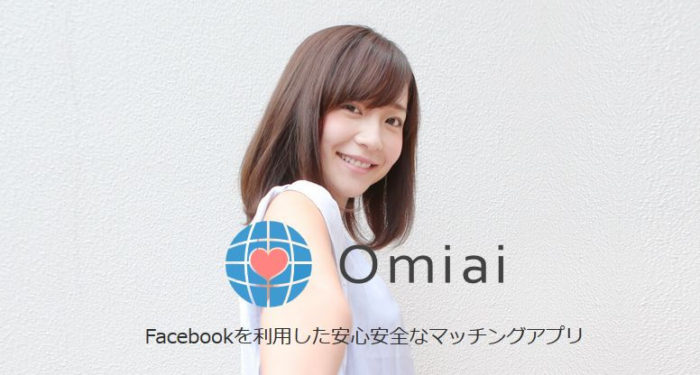 Omiai アプリ