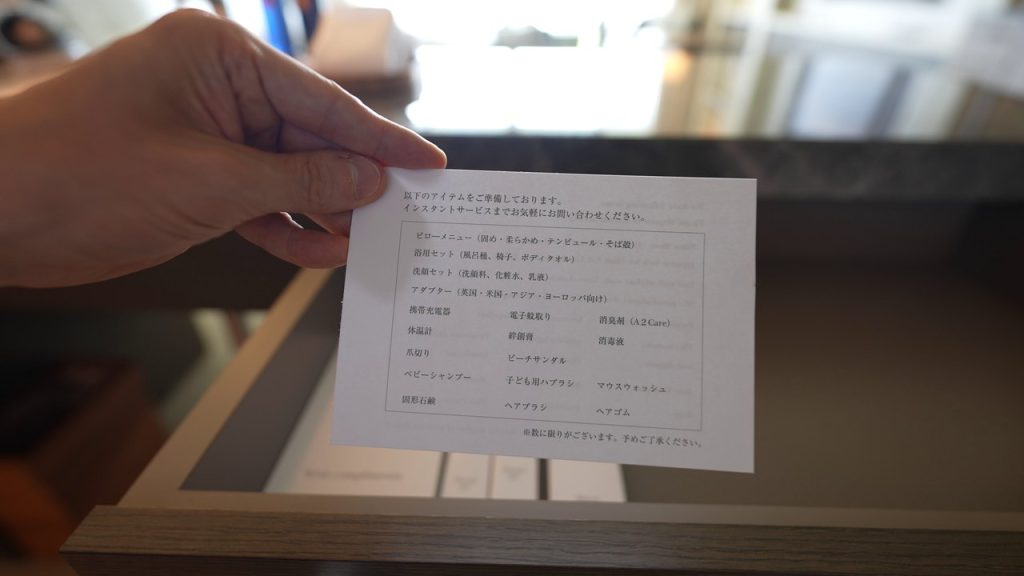 アメニティの案内