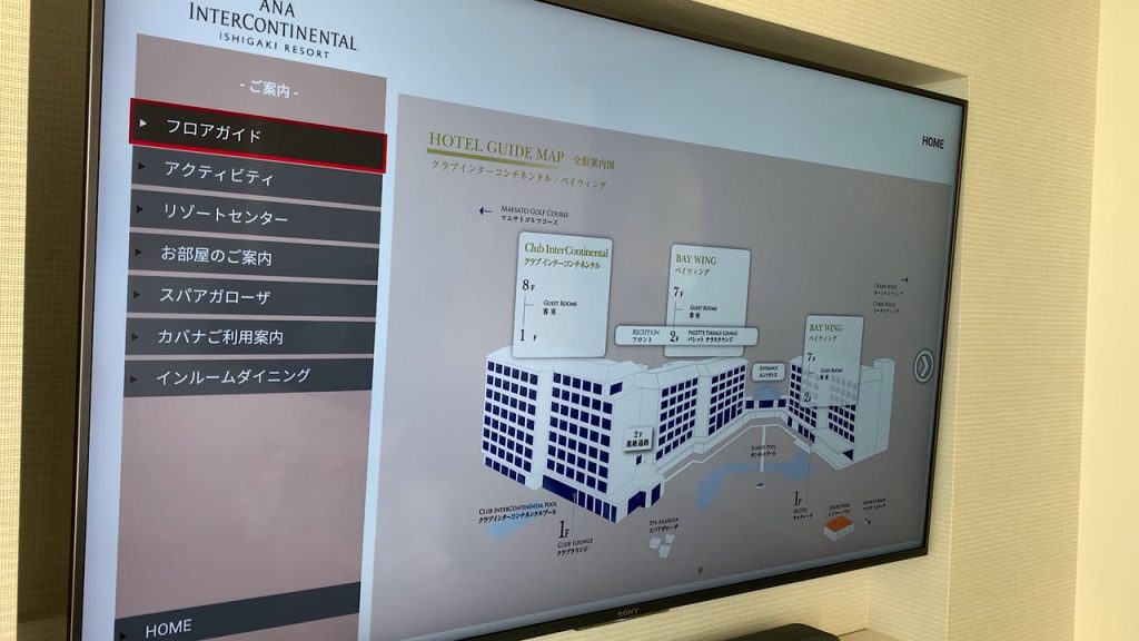 テレビで見られる館内案内