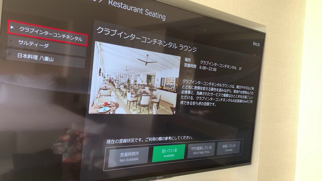 朝食会場の混雑状況もわかる