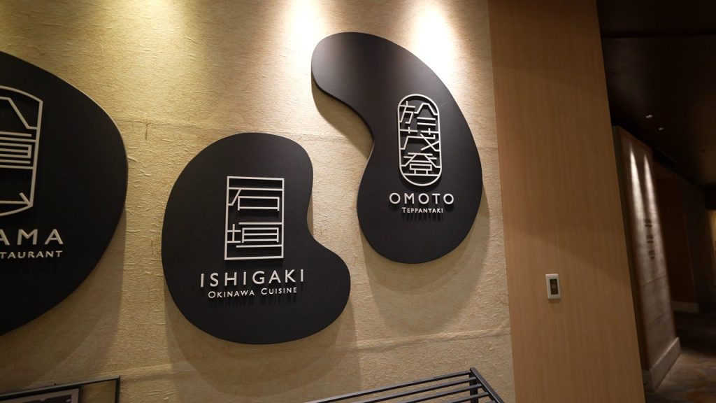 鉄板焼「OMOTO」の入口