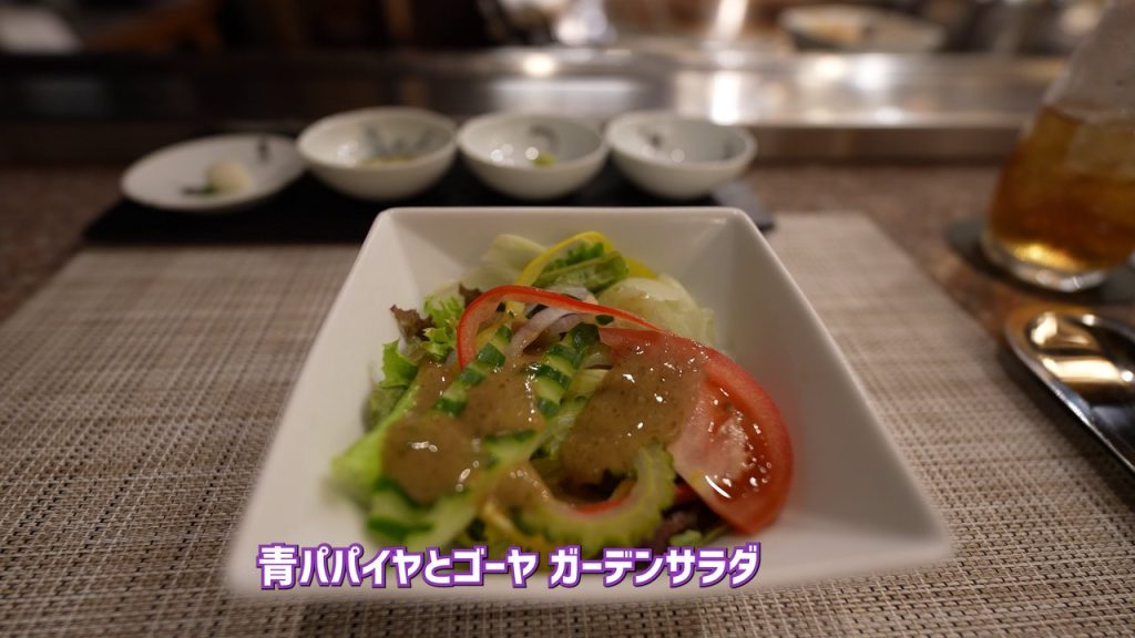 青パパイヤとゴーヤのガーデンサラダ