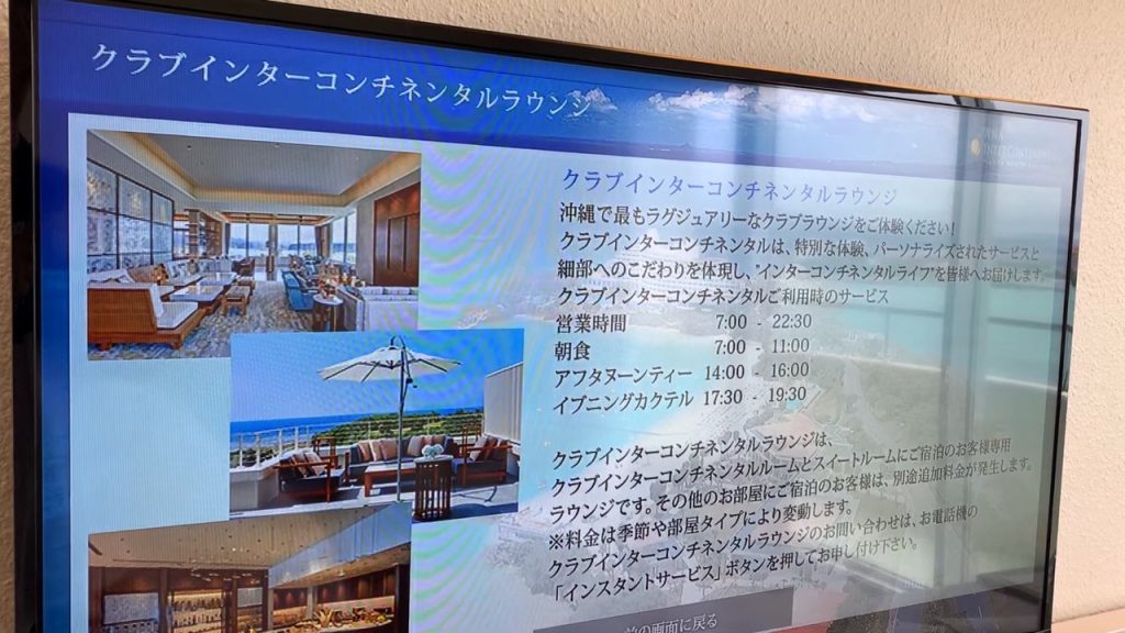 クラブラウンジの案内