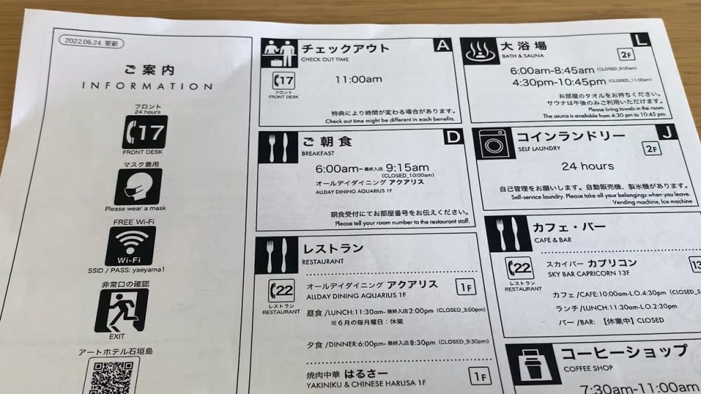 館内案内の用紙