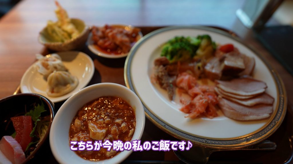 私の夕食