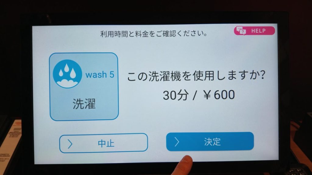 コインランドリーの料金画面(洗濯30分600円)