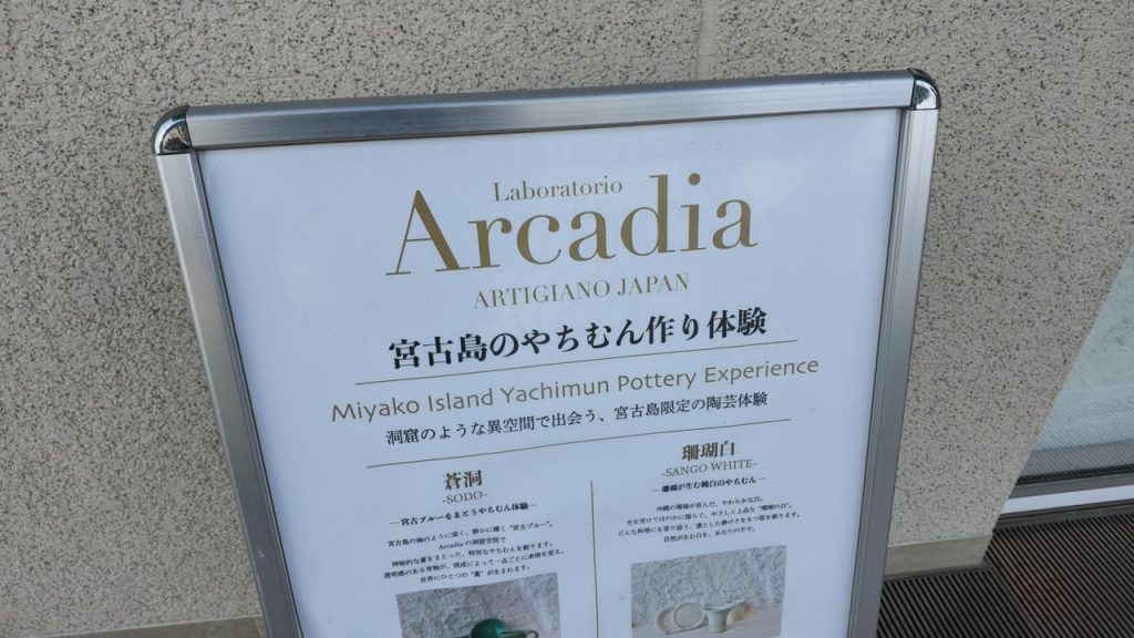 宮古島のやちむん作り体験の案内