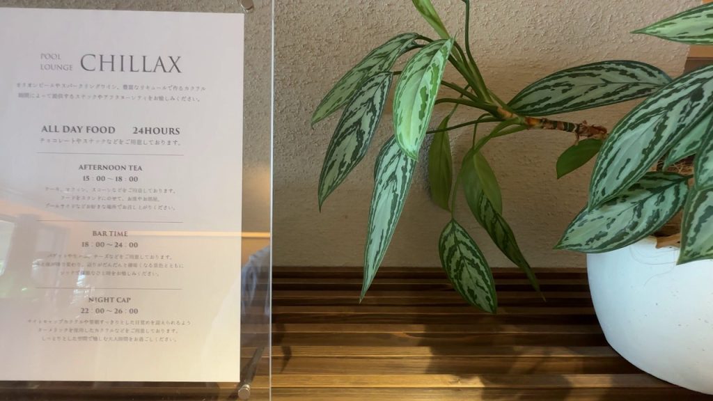 ラウンジCHILLAXの案内