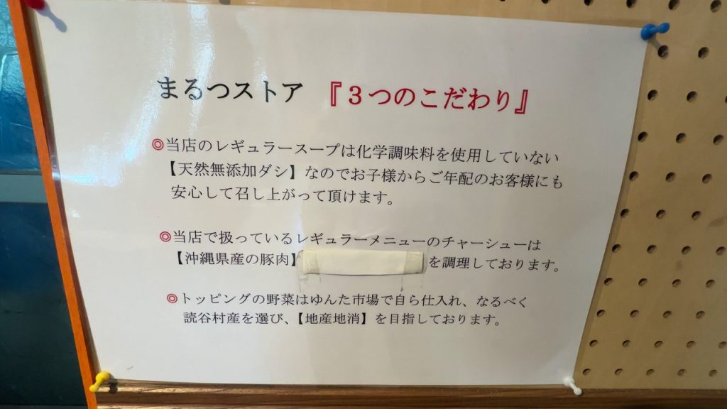 まるつストアの3つのこだわり