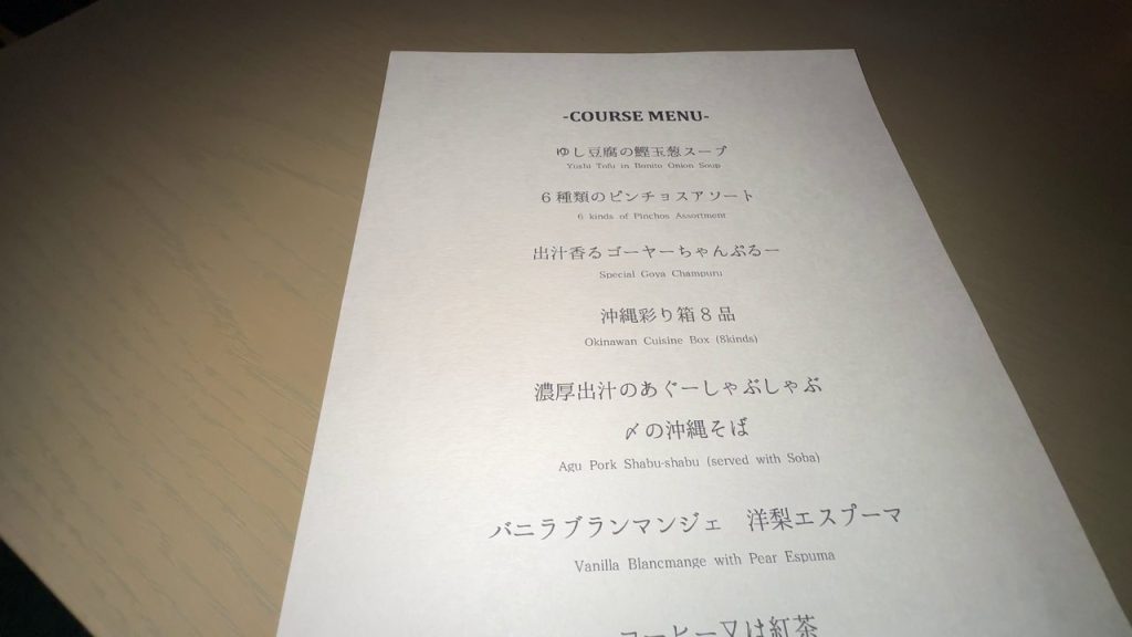 コースメニュー