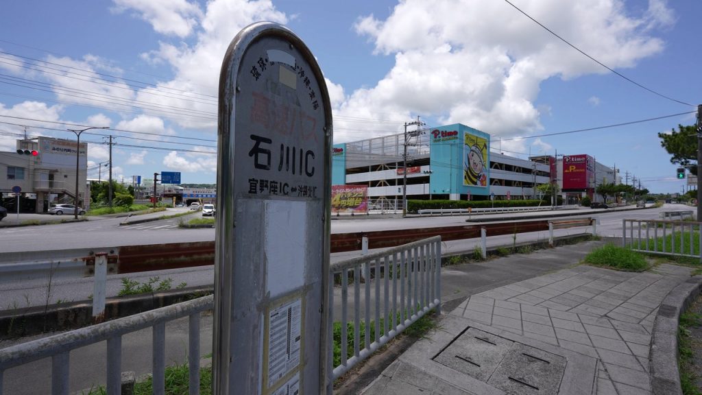 石川インターのバス停