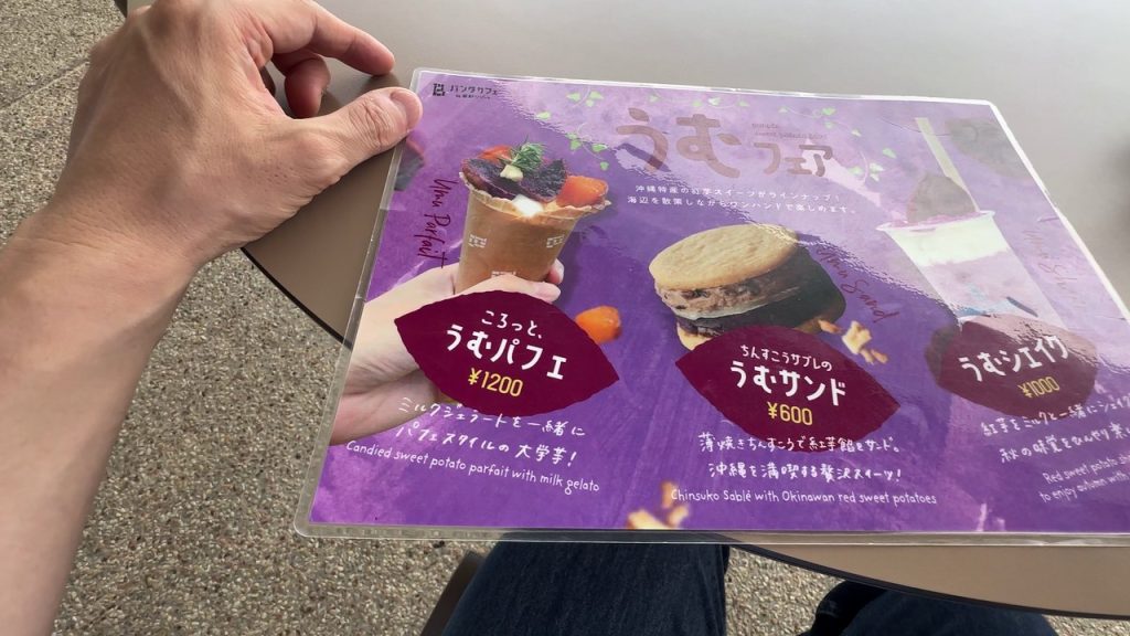 紅芋（ウム）の期間限定メニュー