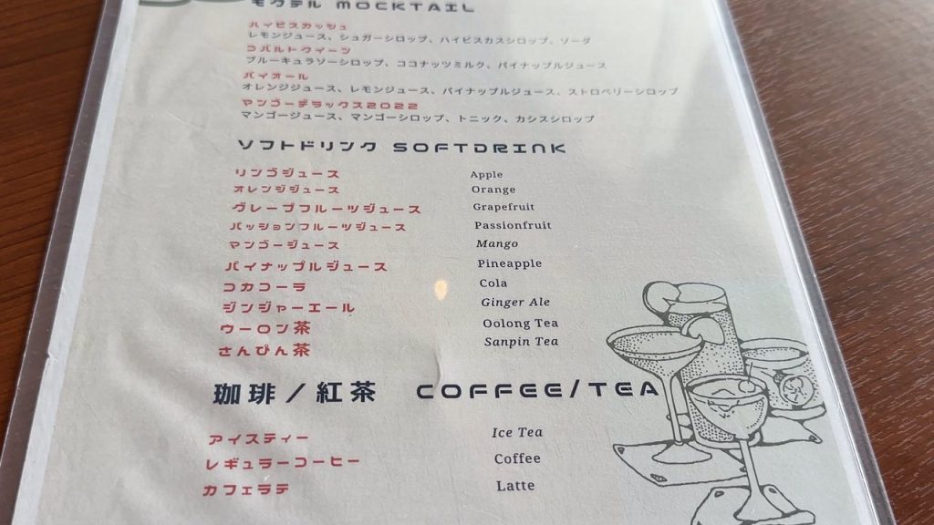 エグゼクティブフロア向けのドリンクメニュー