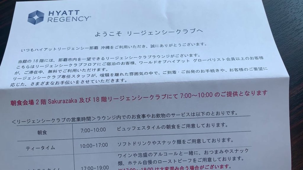 リージェンシークラブの案内
