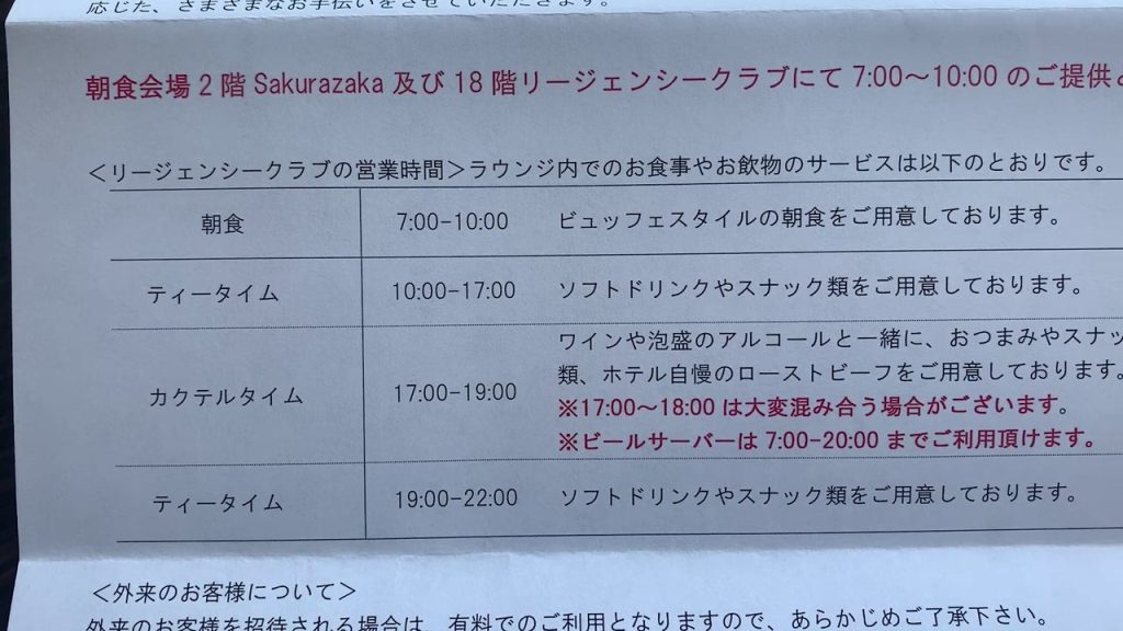 リージェンシークラブの営業時間