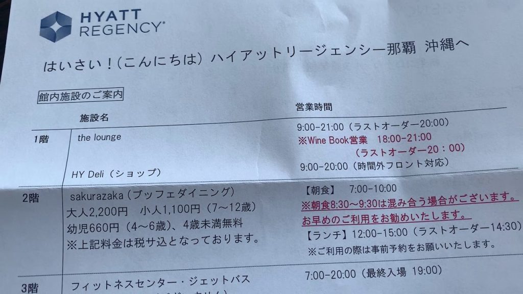 館内施設の案内