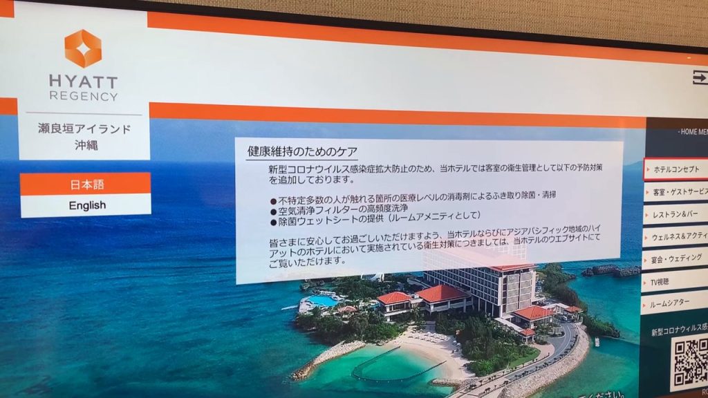 テレビの館内案内
