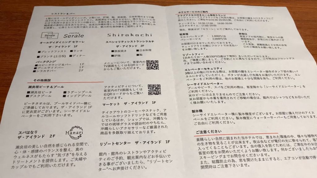 チェックイン時にもらった館内案内