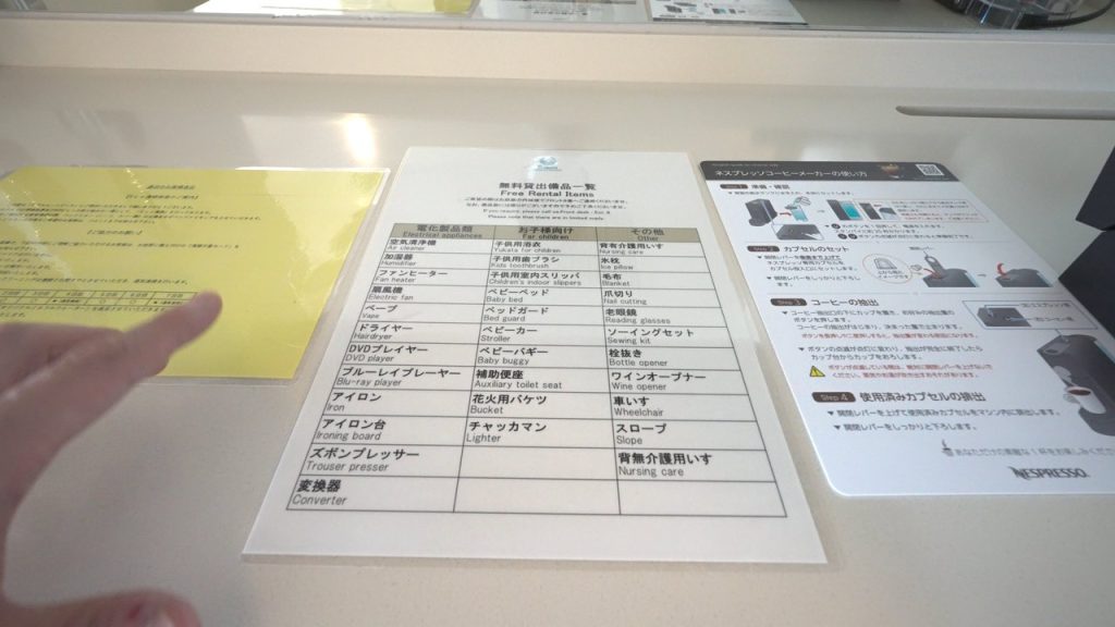 無料貸し出し備品の一覧