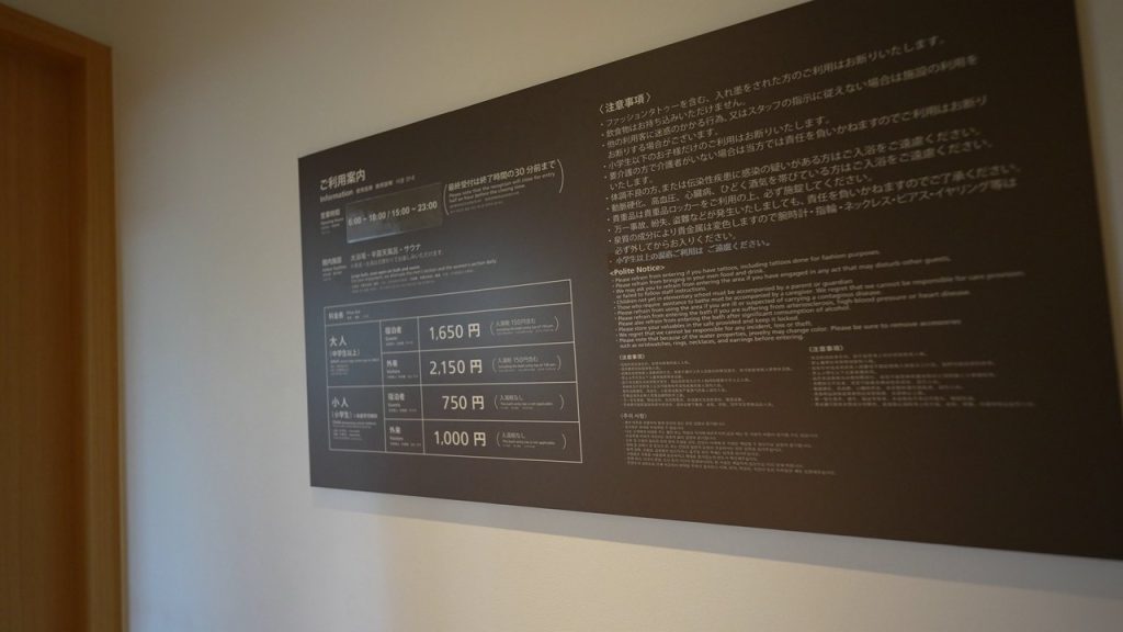 美ら海の湯の案内