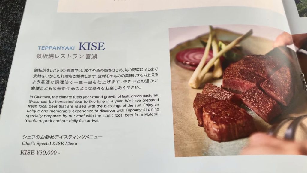 鉄板焼 喜瀬の案内