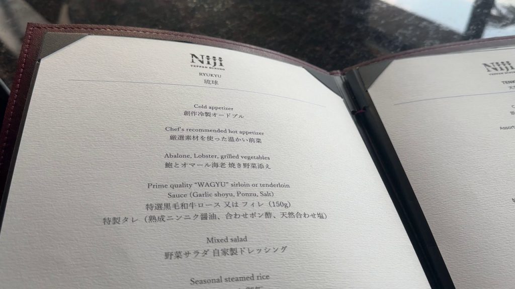 鉄板焼「虹」のメニュー