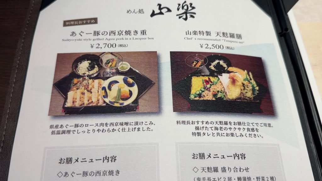 麺処「三楽」のメニュー