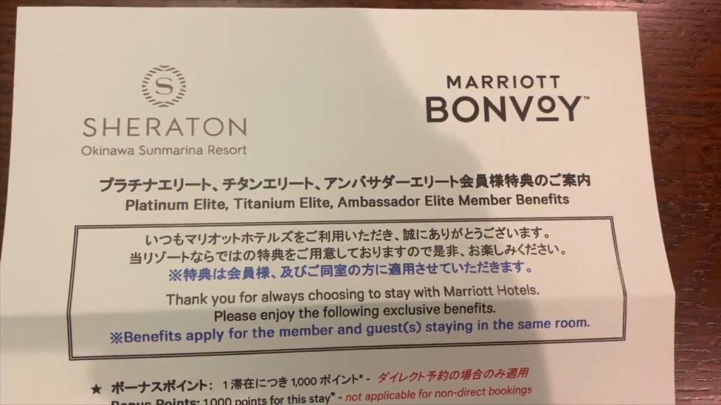 マリオット上級会員特典の案内