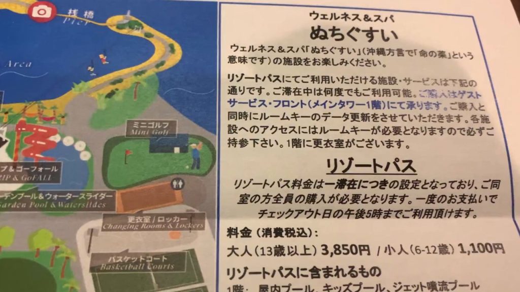 リゾートパスの案内