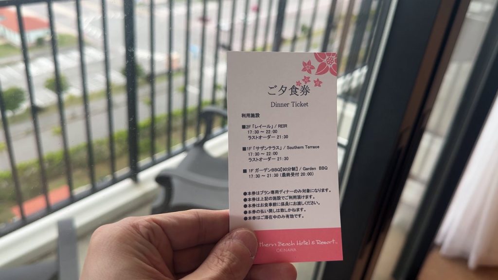 夕食券