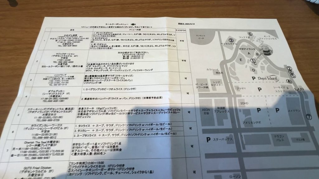 ミールクーポンが使えるお店の地図